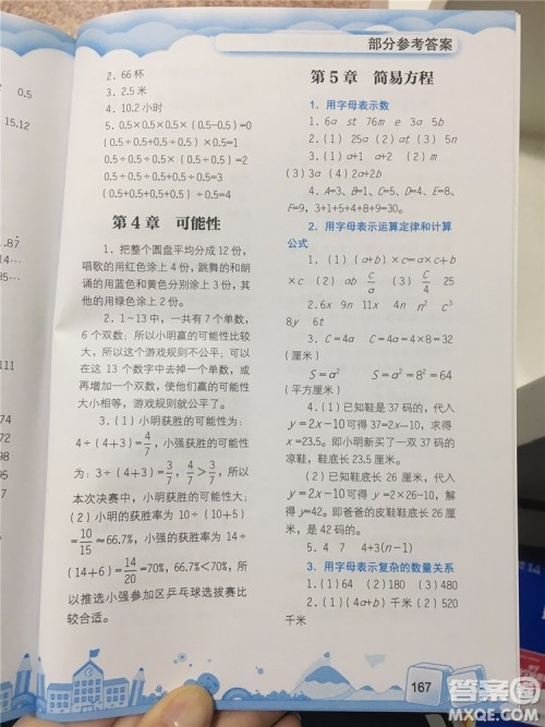 数学的力量2019年小学数学探究与拓展五年级参考答案 数学的力量2019年小学数学探究与拓展五年级参考答案