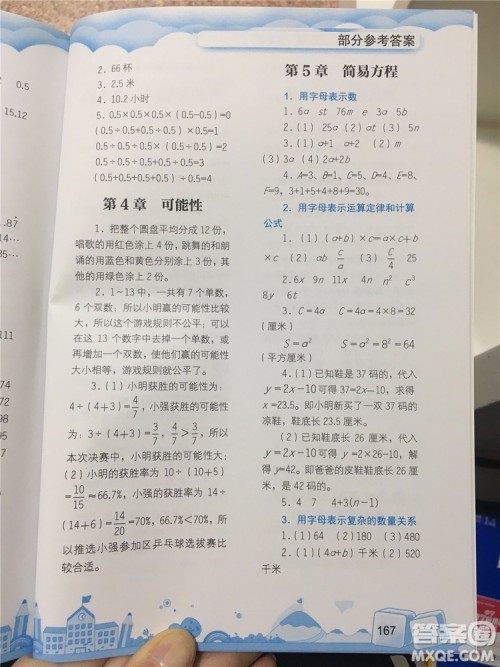 数学的力量2019年小学数学探究与拓展五年级参考答案