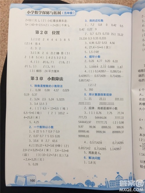 数学的力量2019年小学数学探究与拓展五年级参考答案 数学的力量2019年小学数学探究与拓展五年级参考答案