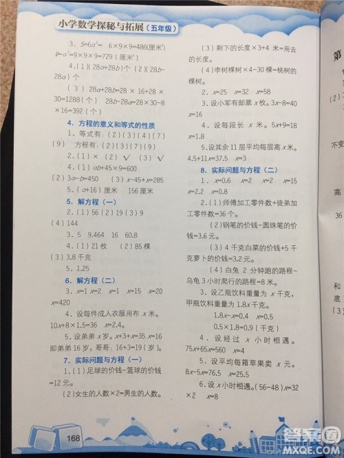 数学的力量2019年小学数学探究与拓展五年级参考答案