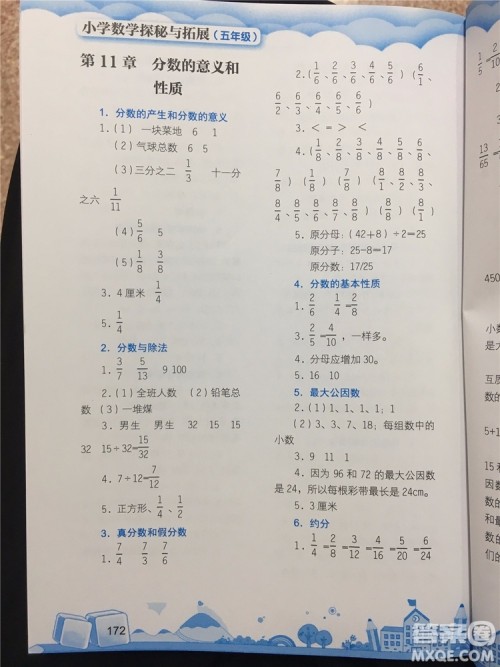 数学的力量2019年小学数学探究与拓展五年级参考答案 数学的力量2019年小学数学探究与拓展五年级参考答案