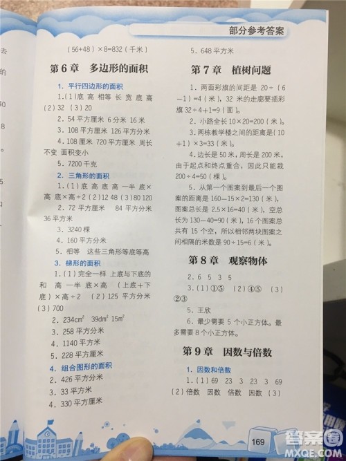数学的力量2019年小学数学探究与拓展五年级参考答案 数学的力量2019年小学数学探究与拓展五年级参考答案