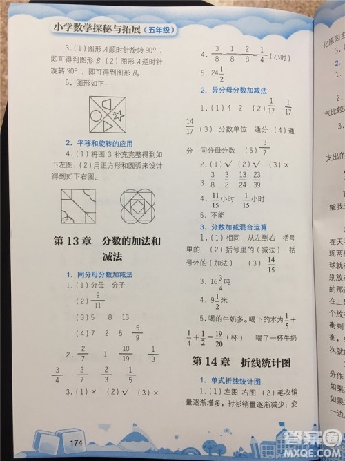 数学的力量2019年小学数学探究与拓展五年级参考答案 数学的力量2019年小学数学探究与拓展五年级参考答案