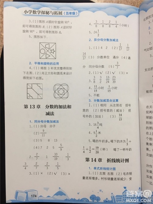 数学的力量2019年小学数学探究与拓展五年级参考答案