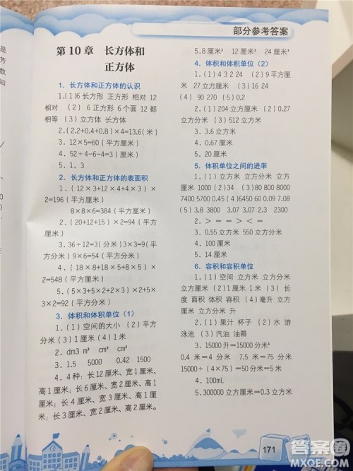 数学的力量2019年小学数学探究与拓展五年级参考答案