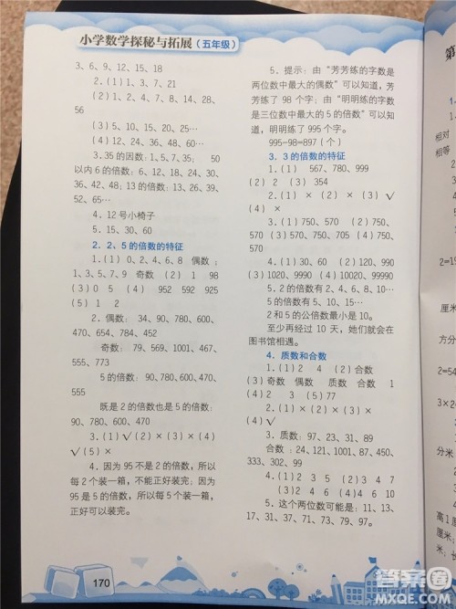 数学的力量2019年小学数学探究与拓展五年级参考答案 数学的力量2019年小学数学探究与拓展五年级参考答案