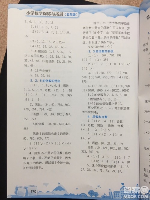 数学的力量2019年小学数学探究与拓展五年级参考答案