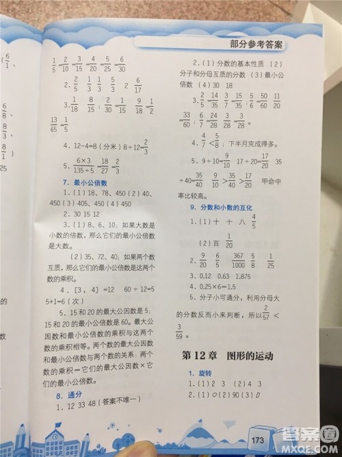 数学的力量2019年小学数学探究与拓展五年级参考答案