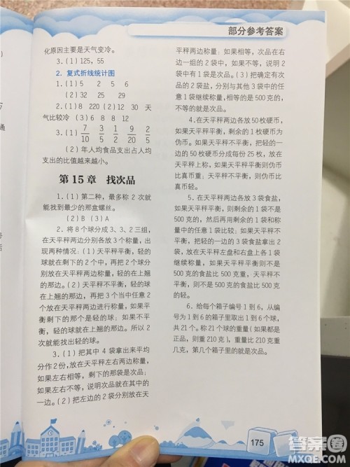 数学的力量2019年小学数学探究与拓展五年级参考答案