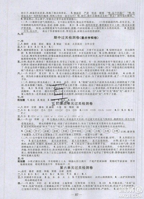 2019年阳光同学一线名师全优好卷六年级语文上册人教版参考答案 2019年阳光同学一线名师全优好卷六年级语文上册人教版参考答案