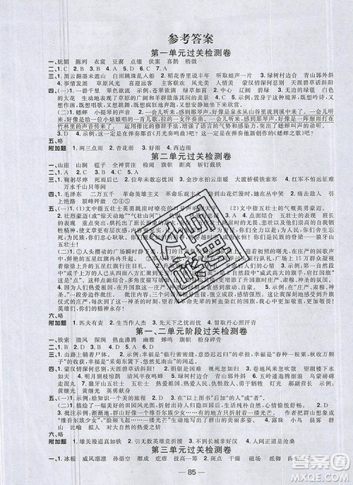 2019年阳光同学一线名师全优好卷六年级语文上册人教版参考答案 2019年阳光同学一线名师全优好卷六年级语文上册人教版参考答案