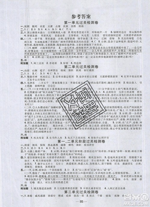 2019年阳光同学一线名师全优好卷六年级语文上册人教版参考答案