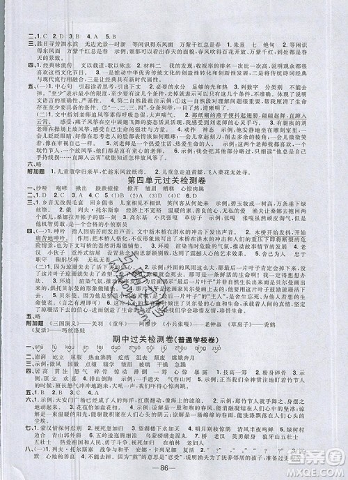 2019年阳光同学一线名师全优好卷六年级语文上册人教版参考答案 2019年阳光同学一线名师全优好卷六年级语文上册人教版参考答案