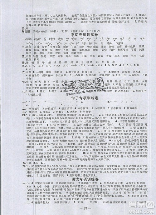2019年阳光同学一线名师全优好卷六年级语文上册人教版参考答案 2019年阳光同学一线名师全优好卷六年级语文上册人教版参考答案