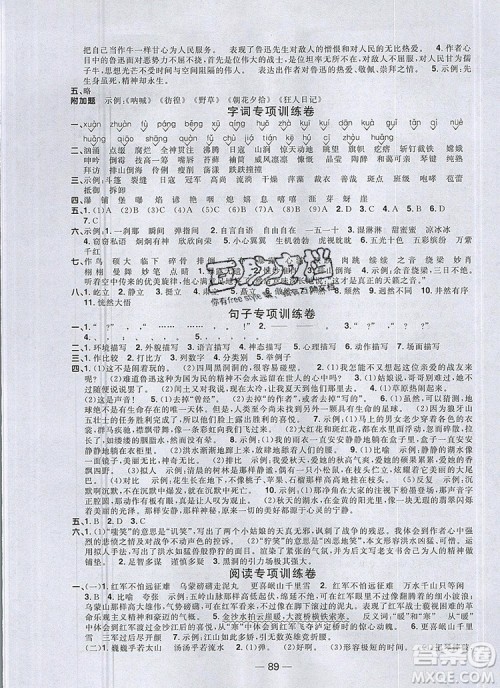 2019年阳光同学一线名师全优好卷六年级语文上册人教版参考答案