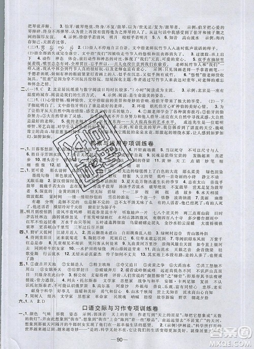 2019年阳光同学一线名师全优好卷六年级语文上册人教版参考答案 2019年阳光同学一线名师全优好卷六年级语文上册人教版参考答案