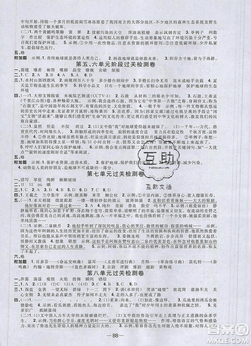 2019年阳光同学一线名师全优好卷六年级语文上册人教版参考答案