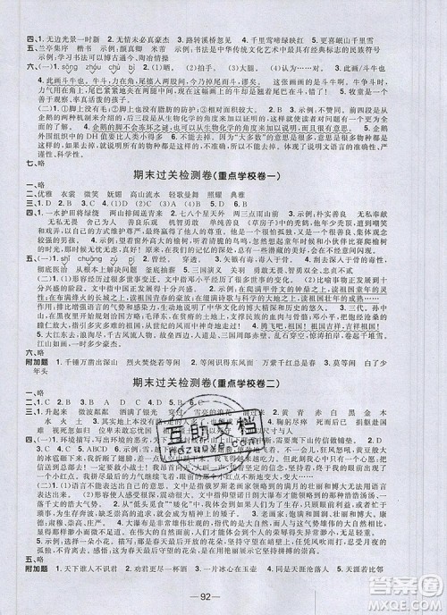 2019年阳光同学一线名师全优好卷六年级语文上册人教版参考答案 2019年阳光同学一线名师全优好卷六年级语文上册人教版参考答案