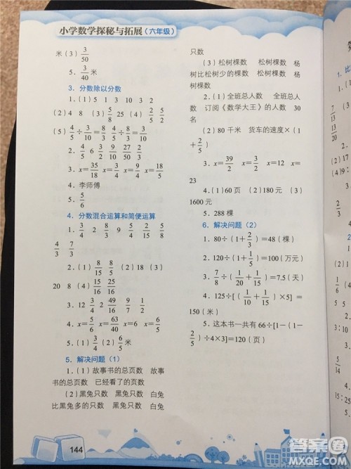 数学的力量2019年小学数学探究与拓展六年级参考答案 数学的力量2019年小学数学探究与拓展六年级参考答案