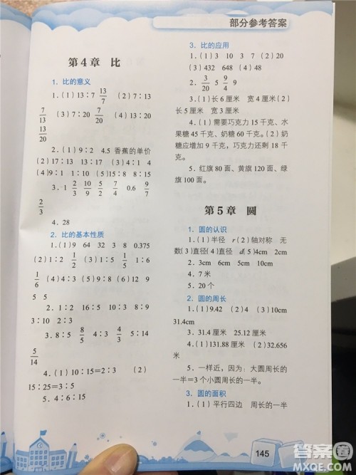 数学的力量2019年小学数学探究与拓展六年级参考答案 数学的力量2019年小学数学探究与拓展六年级参考答案