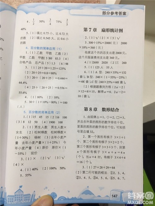 数学的力量2019年小学数学探究与拓展六年级参考答案 数学的力量2019年小学数学探究与拓展六年级参考答案