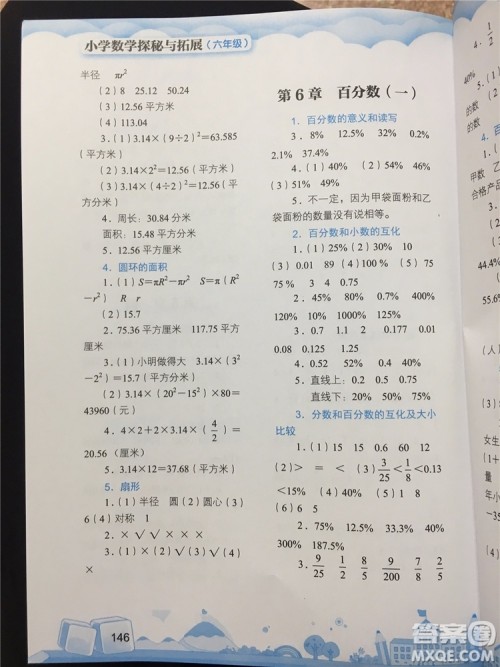 数学的力量2019年小学数学探究与拓展六年级参考答案 数学的力量2019年小学数学探究与拓展六年级参考答案