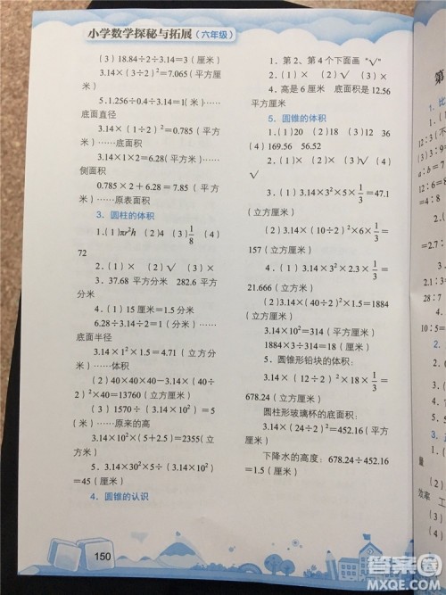 数学的力量2019年小学数学探究与拓展六年级参考答案 数学的力量2019年小学数学探究与拓展六年级参考答案