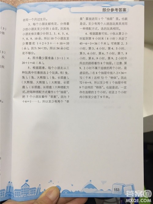 数学的力量2019年小学数学探究与拓展六年级参考答案 数学的力量2019年小学数学探究与拓展六年级参考答案