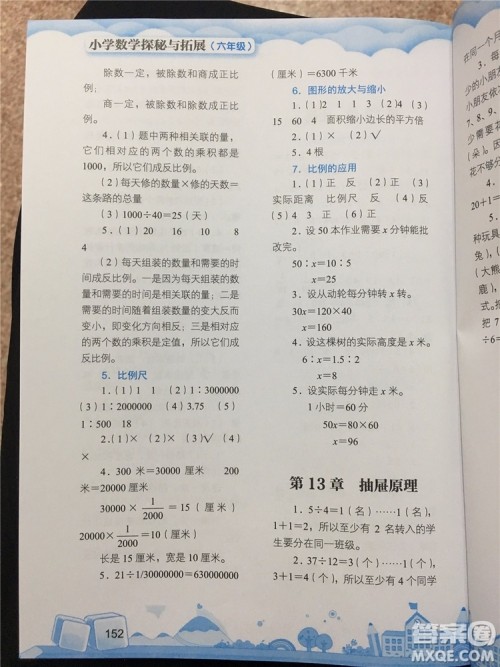 数学的力量2019年小学数学探究与拓展六年级参考答案 数学的力量2019年小学数学探究与拓展六年级参考答案