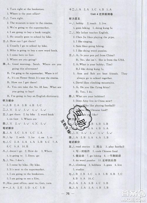 2019年阳光同学一线名师全优好卷六年级英语上册人教PEP版参考答案 2019年阳光同学一线名师全优好卷六年级英语上册人教PEP版参考答案