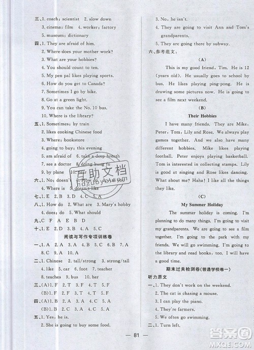 2019年阳光同学一线名师全优好卷六年级英语上册人教PEP版参考答案