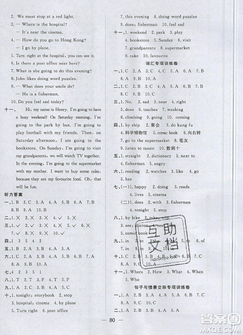 2019年阳光同学一线名师全优好卷六年级英语上册人教PEP版参考答案