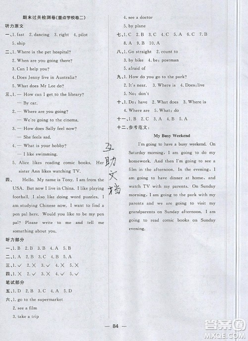 2019年阳光同学一线名师全优好卷六年级英语上册人教PEP版参考答案 2019年阳光同学一线名师全优好卷六年级英语上册人教PEP版参考答案