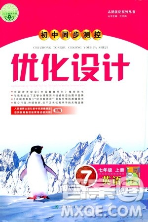 2019年初中同步测控优化设计英语七年级上册人教版参考答案