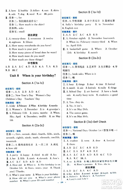 2019年初中同步测控优化设计英语七年级上册人教版参考答案