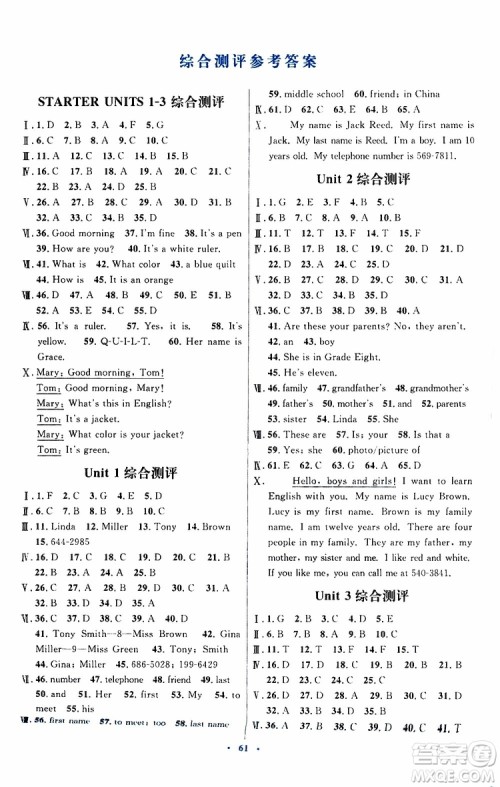 2019年初中同步测控优化设计英语七年级上册人教版参考答案