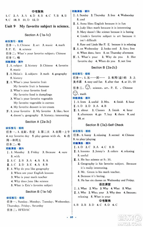 2019年初中同步测控优化设计英语七年级上册人教版参考答案 2019年初中同步测控优化设计英语七年级上册人教版参考答案