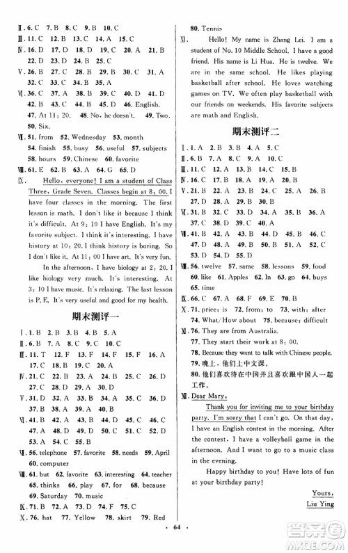 2019年初中同步测控优化设计英语七年级上册人教版参考答案