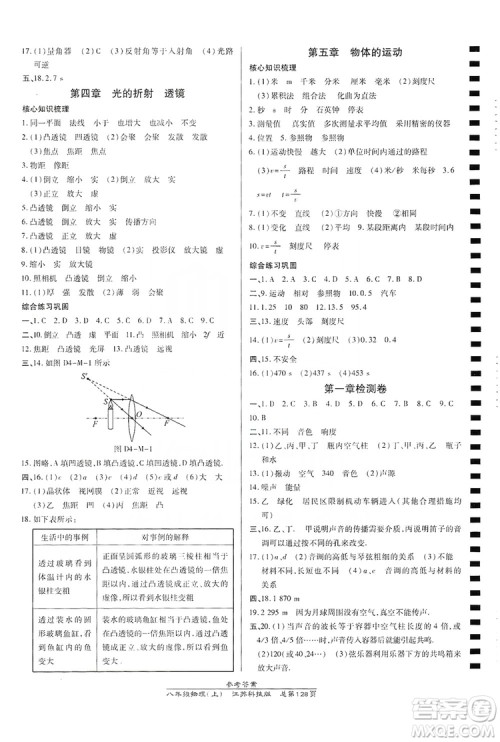 万向思维2019高效课时通八年级物理上册江苏科技版答案