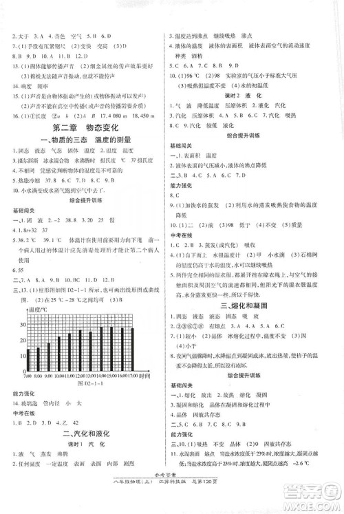 万向思维2019高效课时通八年级物理上册江苏科技版答案 万向思维2019高效课时通八年级物理上册江苏科技版答案