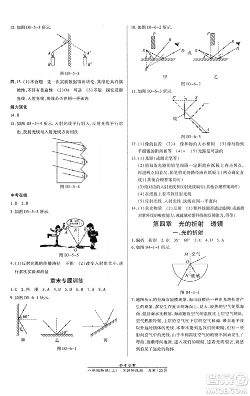 万向思维2019高效课时通八年级物理上册江苏科技版答案