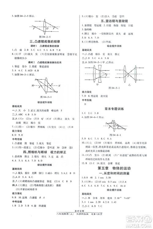 万向思维2019高效课时通八年级物理上册江苏科技版答案