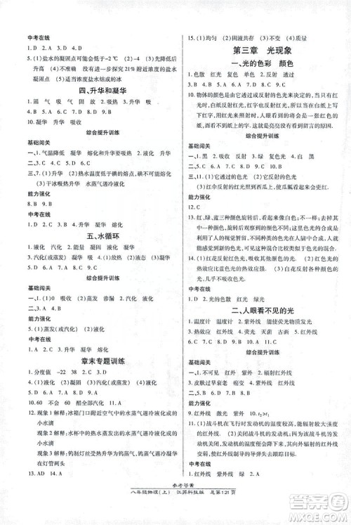 万向思维2019高效课时通八年级物理上册江苏科技版答案 万向思维2019高效课时通八年级物理上册江苏科技版答案