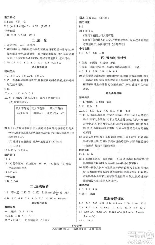 万向思维2019高效课时通八年级物理上册江苏科技版答案 万向思维2019高效课时通八年级物理上册江苏科技版答案