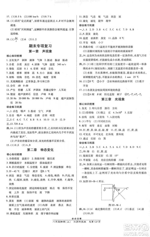万向思维2019高效课时通八年级物理上册江苏科技版答案 万向思维2019高效课时通八年级物理上册江苏科技版答案