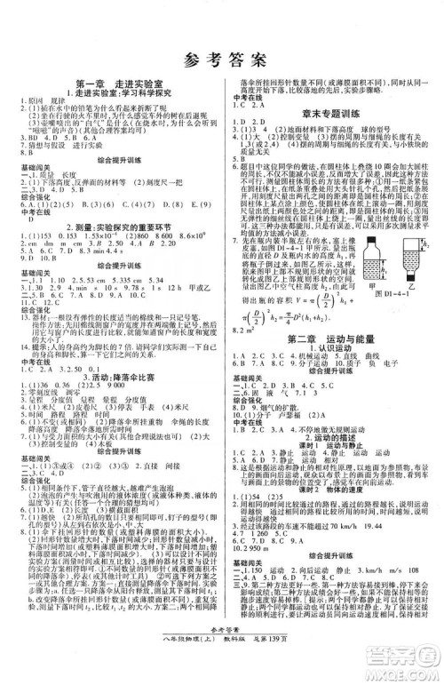 万向思维2019高效课时通8年级物理上册教科版答案