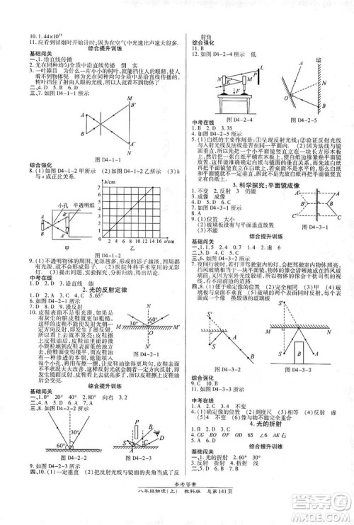 万向思维2019高效课时通8年级物理上册教科版答案