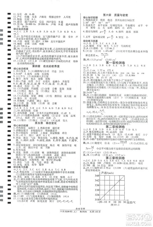 万向思维2019高效课时通8年级物理上册教科版答案 万向思维2019高效课时通8年级物理上册教科版答案