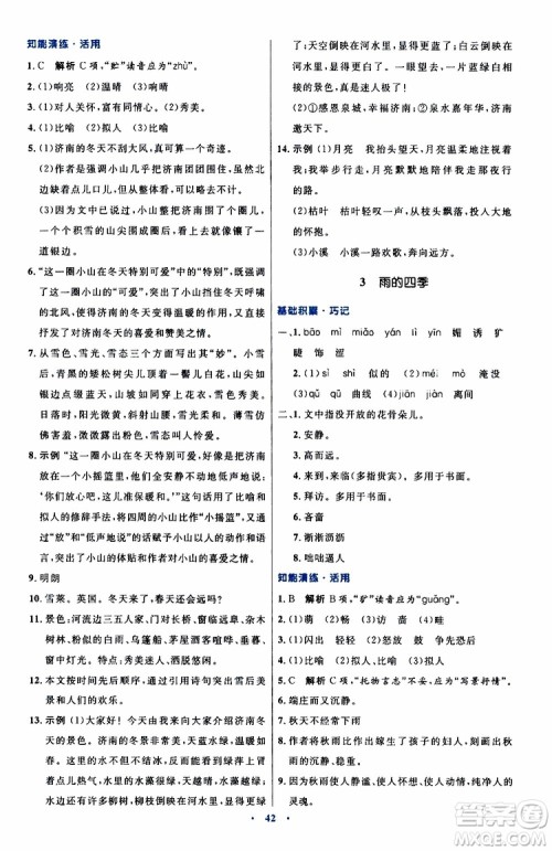 2019年初中同步测控优化设计语文七年级上册人教版参考答案 2019年初中同步测控优化设计语文七年级上册人教版参考答案