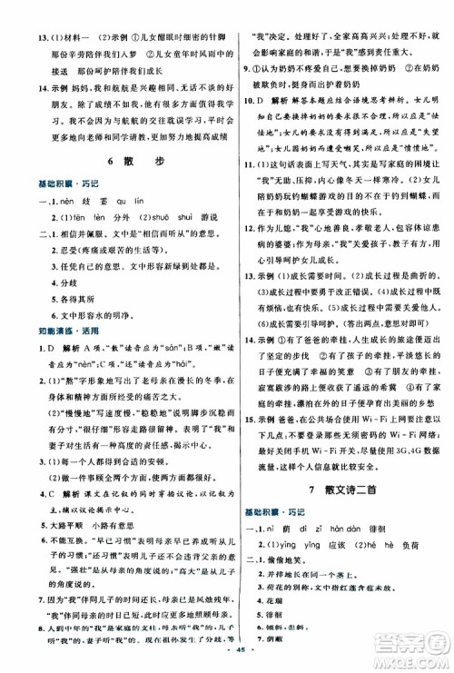 2019年初中同步测控优化设计语文七年级上册人教版参考答案 2019年初中同步测控优化设计语文七年级上册人教版参考答案